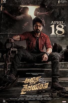 阿炯：维贾扬蒂之子